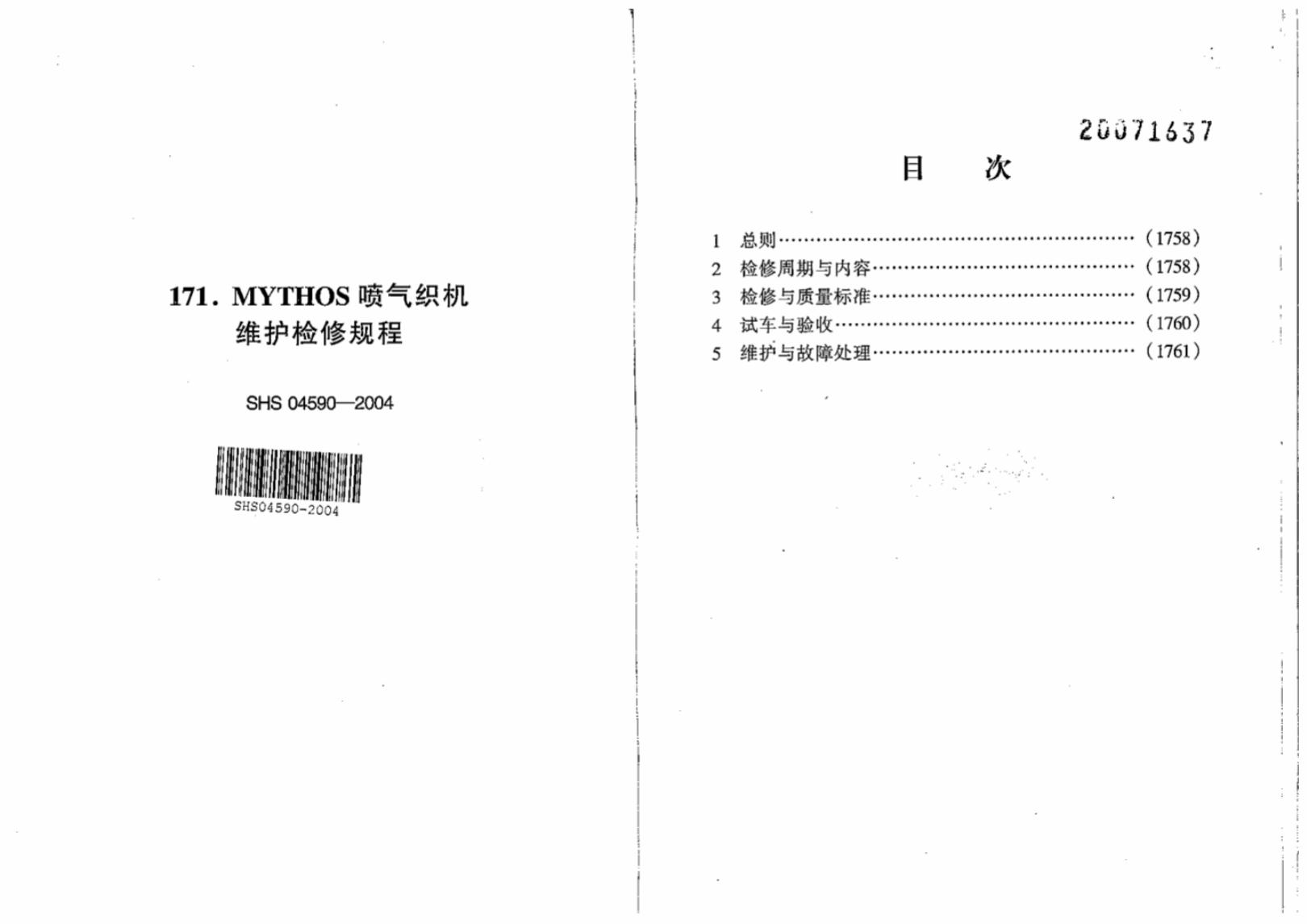 SHS 04590-2004 MYTHOS喷气织机维护检修规程