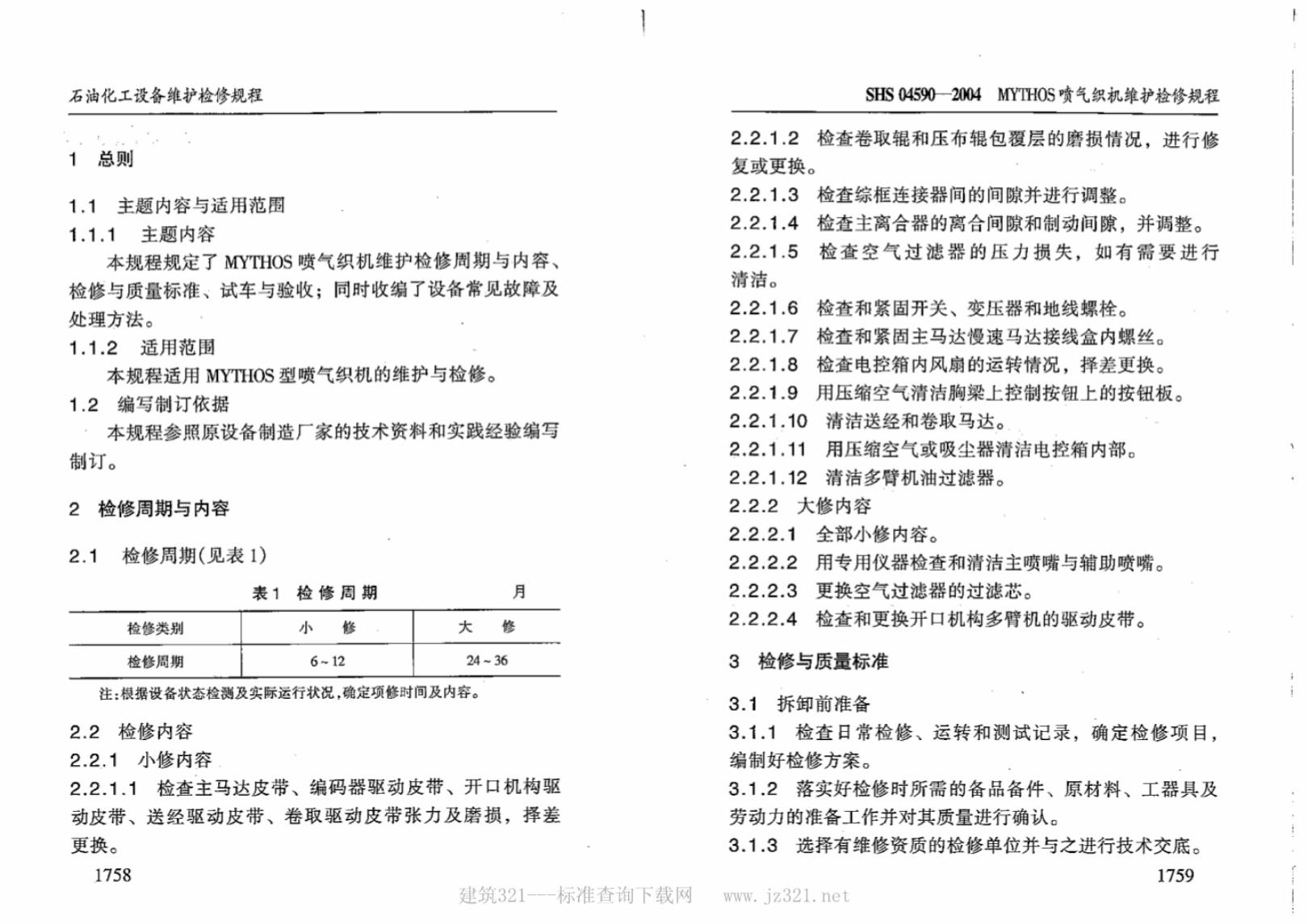 SHS 04590-2004 标准预览