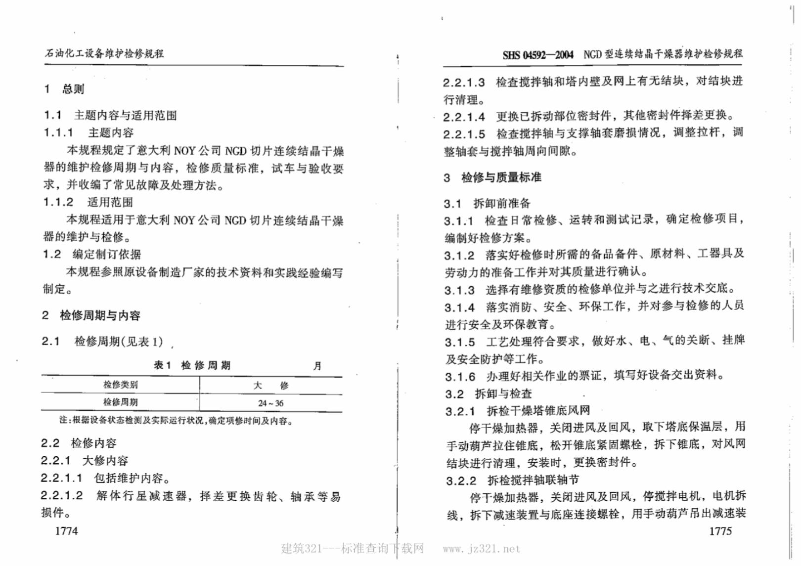 SHS 04592-2004 标准预览