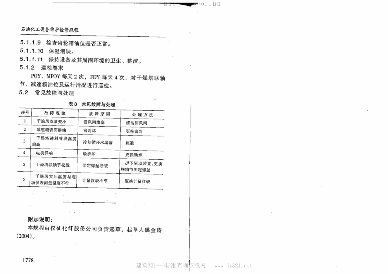 SHS 04592-2004 标准预览