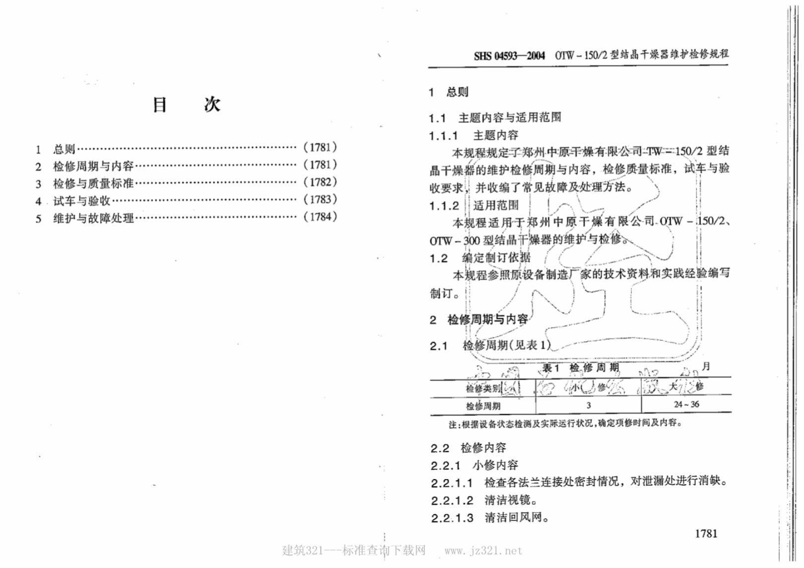 SHS 04593-2004 标准预览