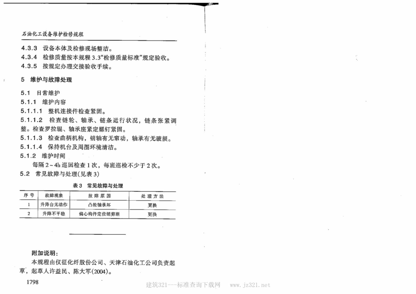 SHS 04595-2004 标准预览