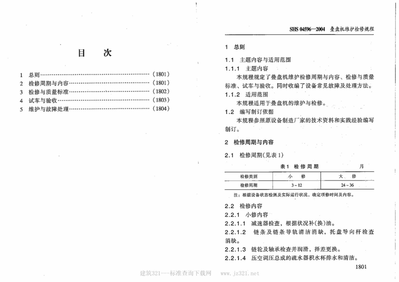 SHS 04596-2004 标准预览