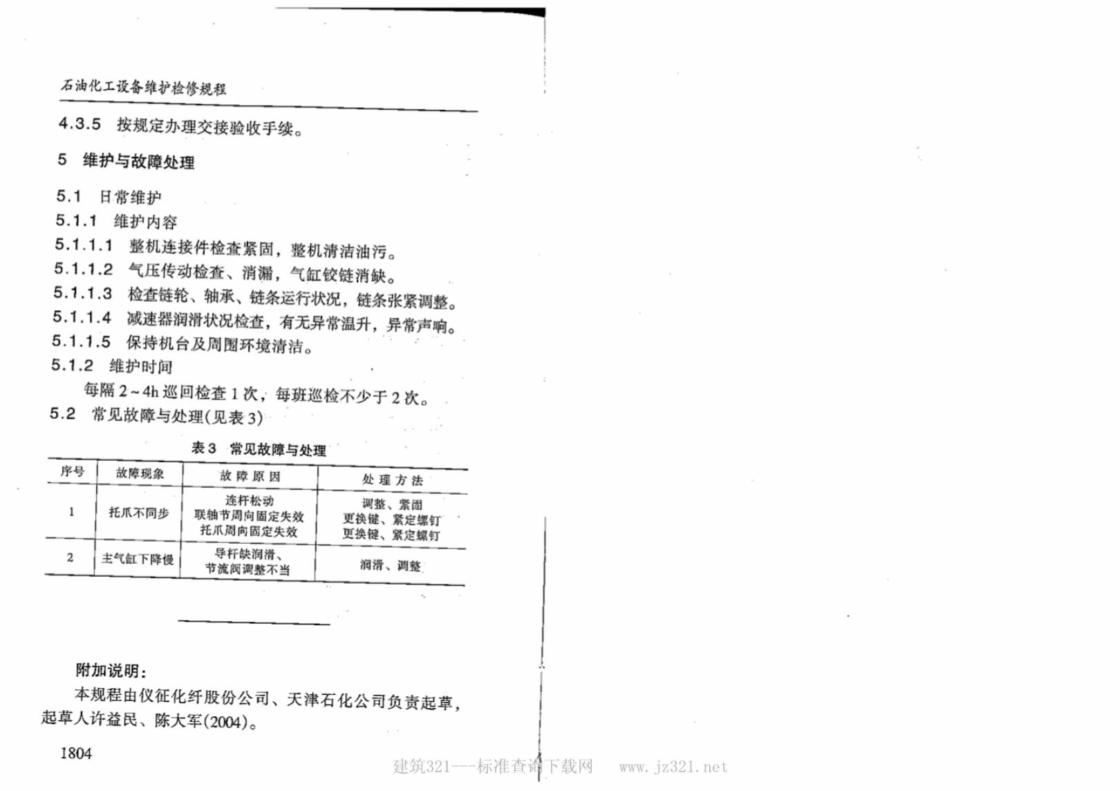 SHS 04596-2004 标准预览