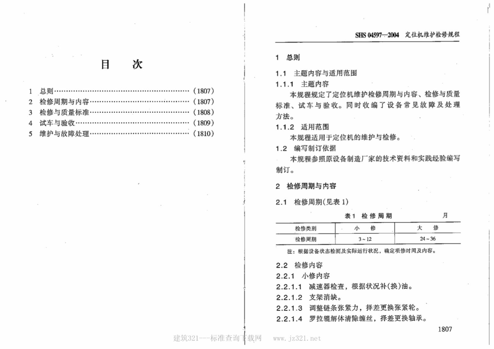 SHS 04597-2004 标准预览