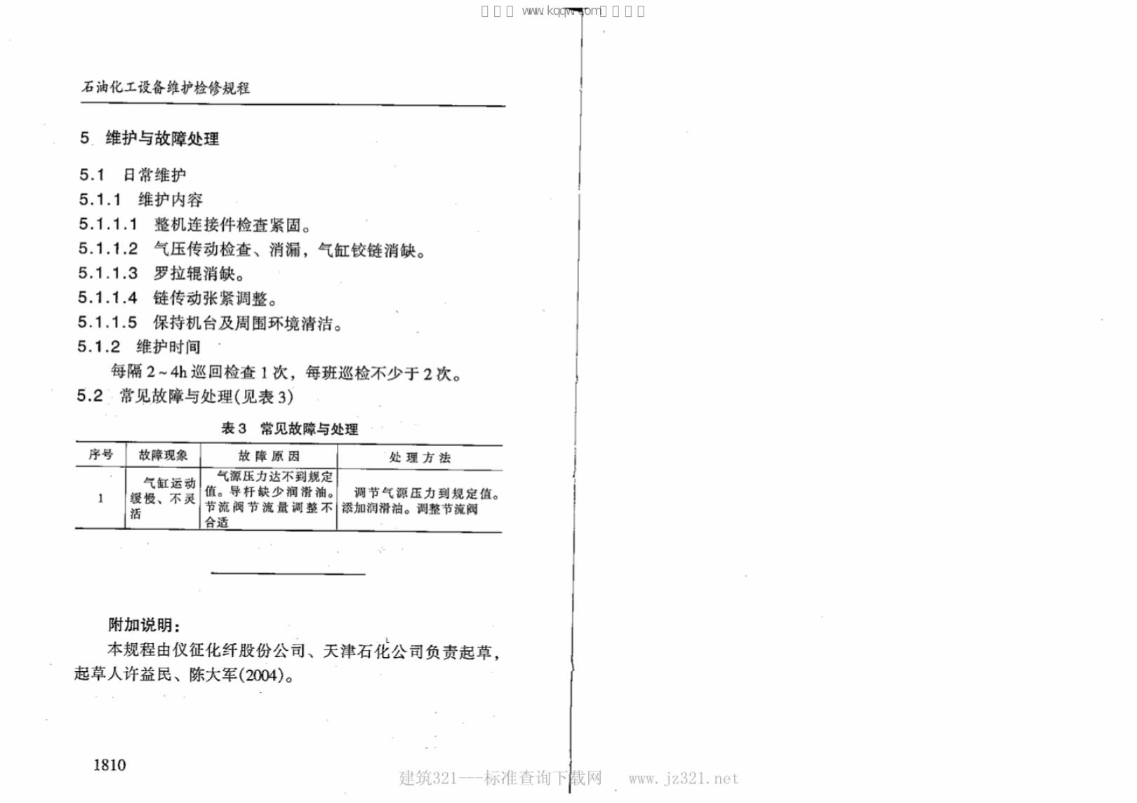 SHS 04597-2004 标准预览