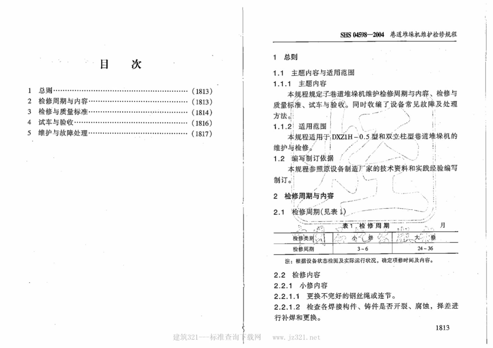 SHS 04598-2004 标准预览