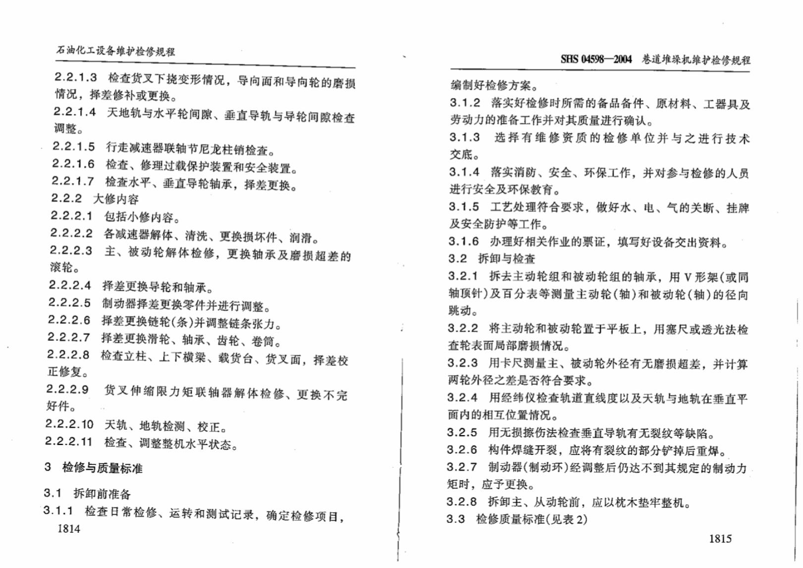 SHS 04598-2004 标准预览