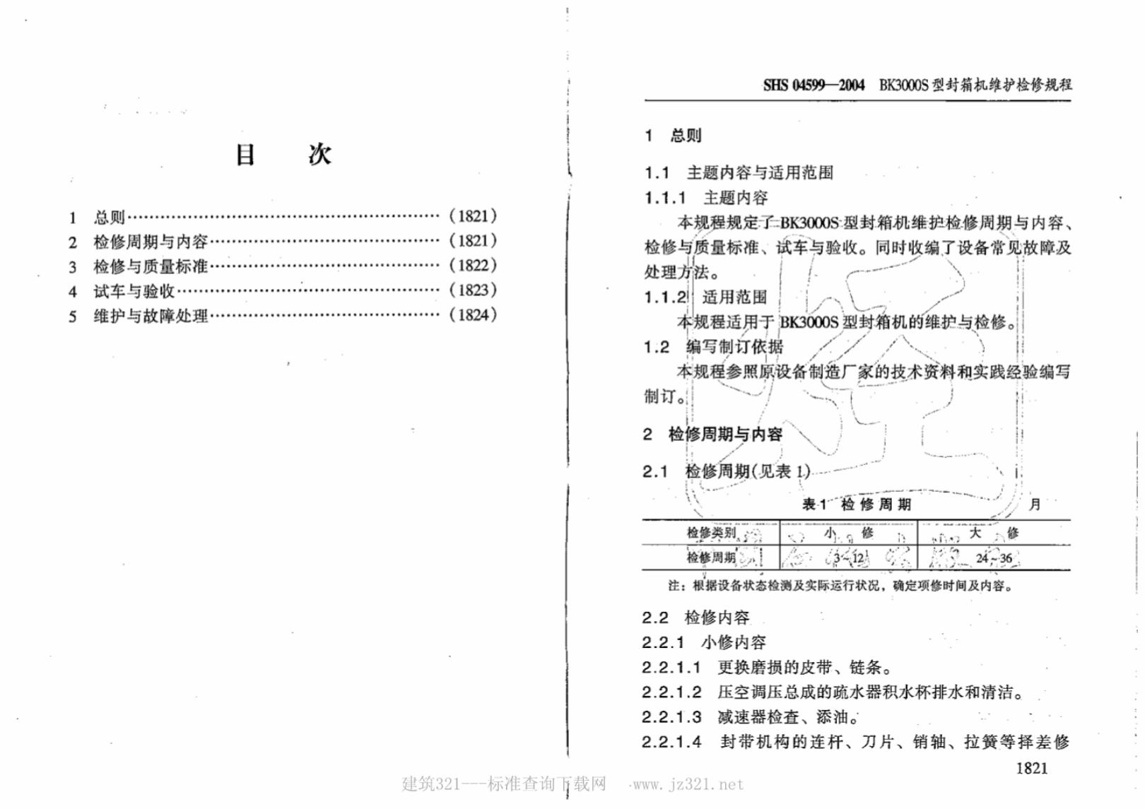 SHS 04599-2004 标准预览