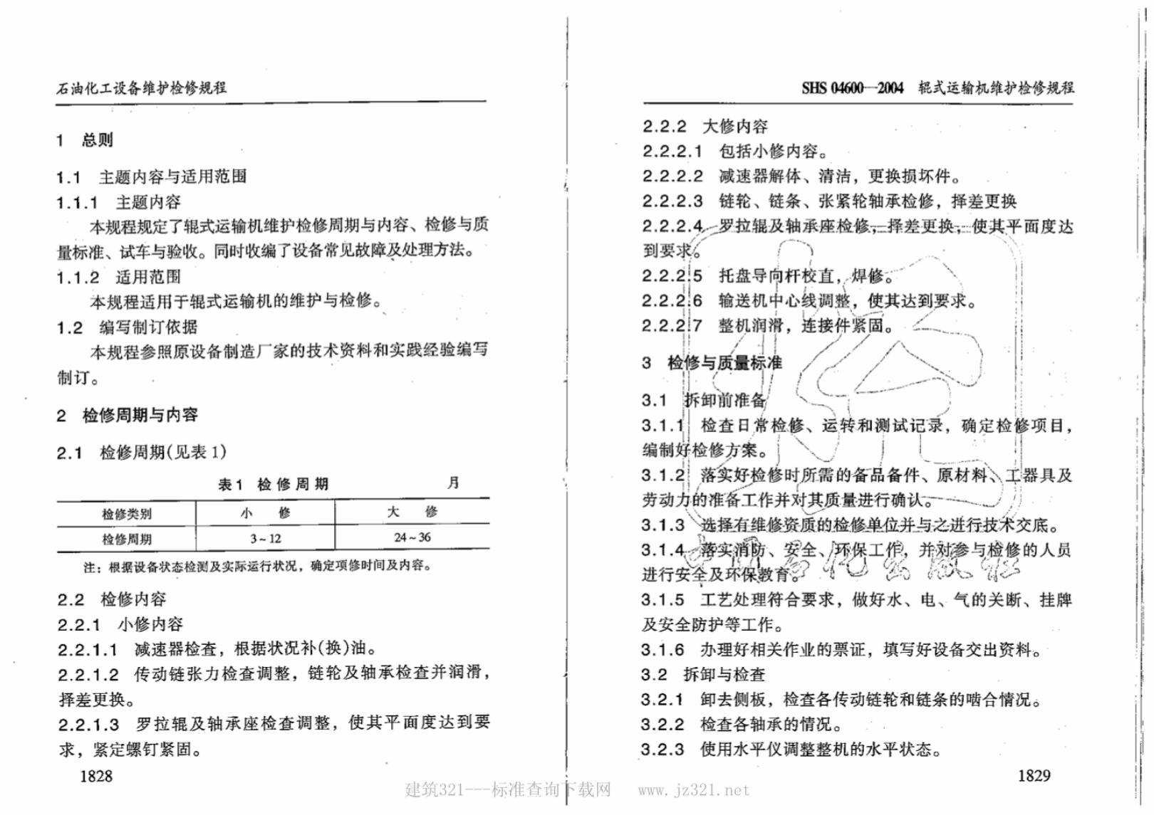 SHS 04600-2004 标准预览