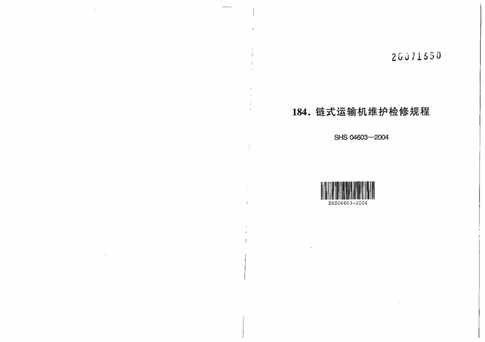 SHS 04603-2004 标准预览
