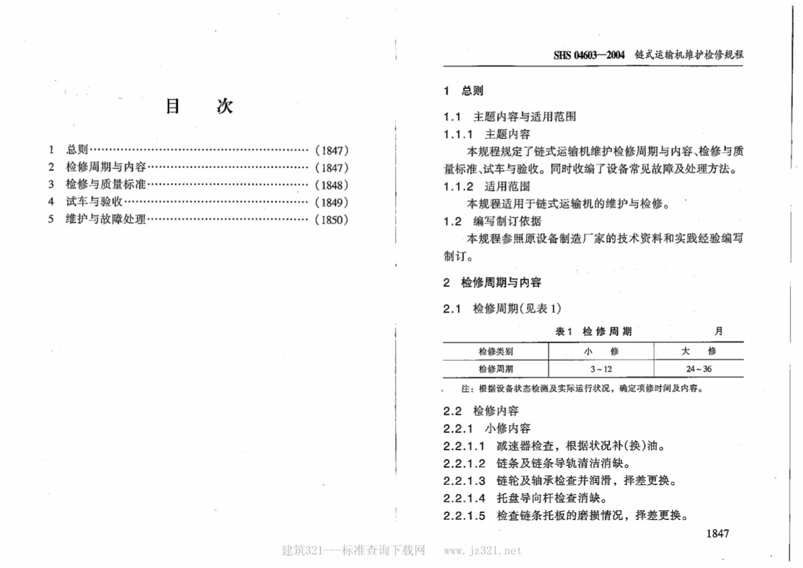 SHS 04603-2004 标准预览