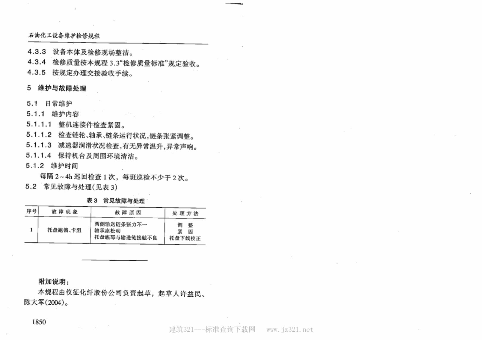 SHS 04603-2004 标准预览