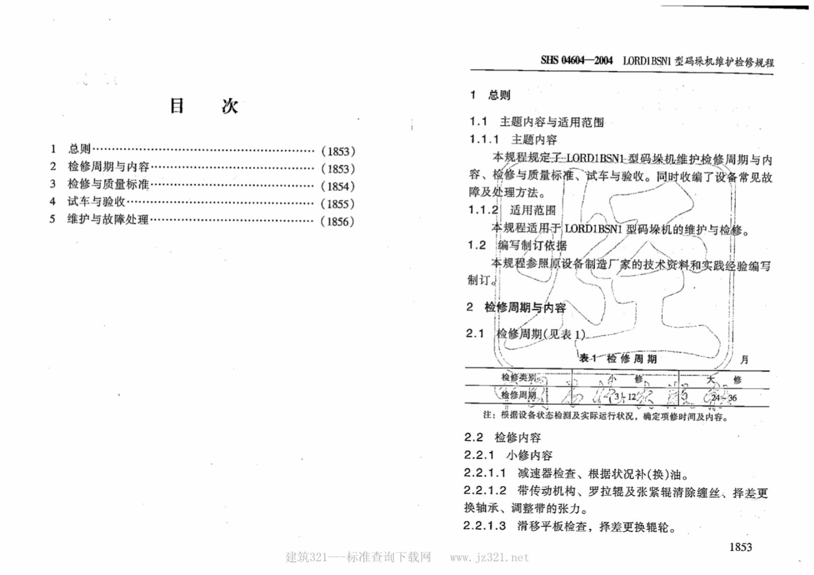 SHS 04604-2004 标准预览