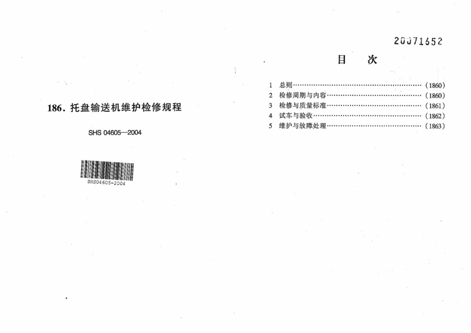 SHS 04605-2004 标准预览