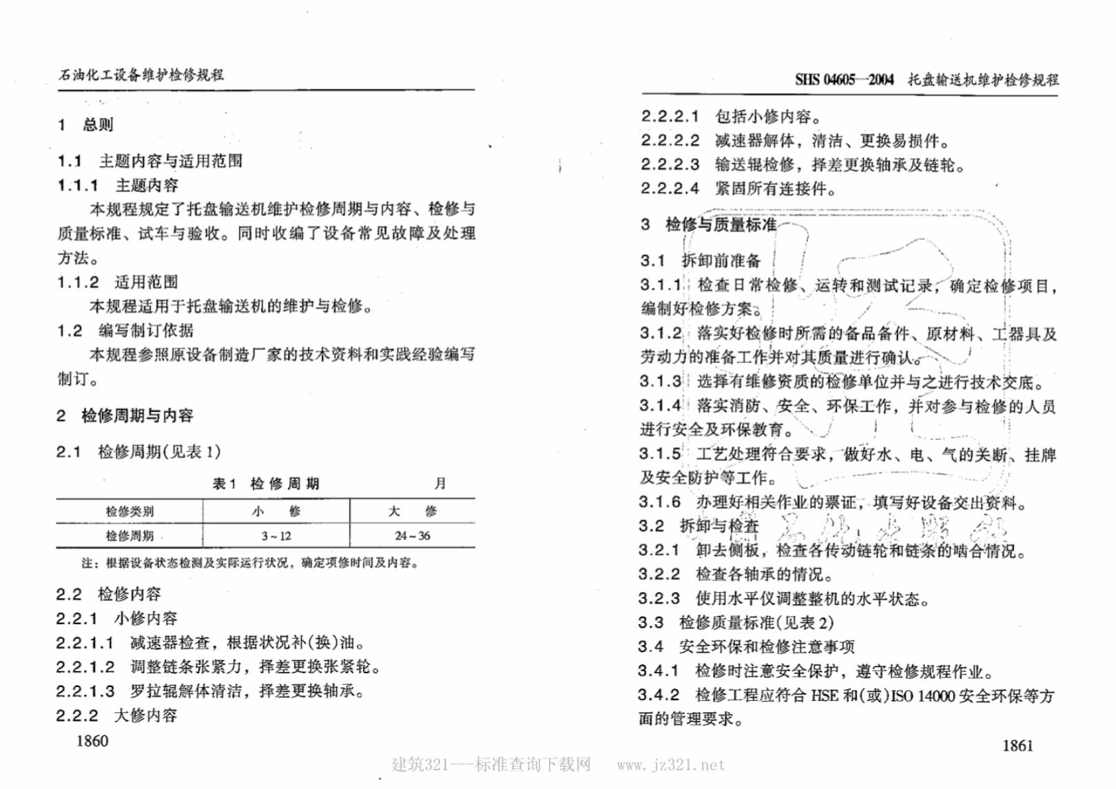 SHS 04605-2004 标准预览