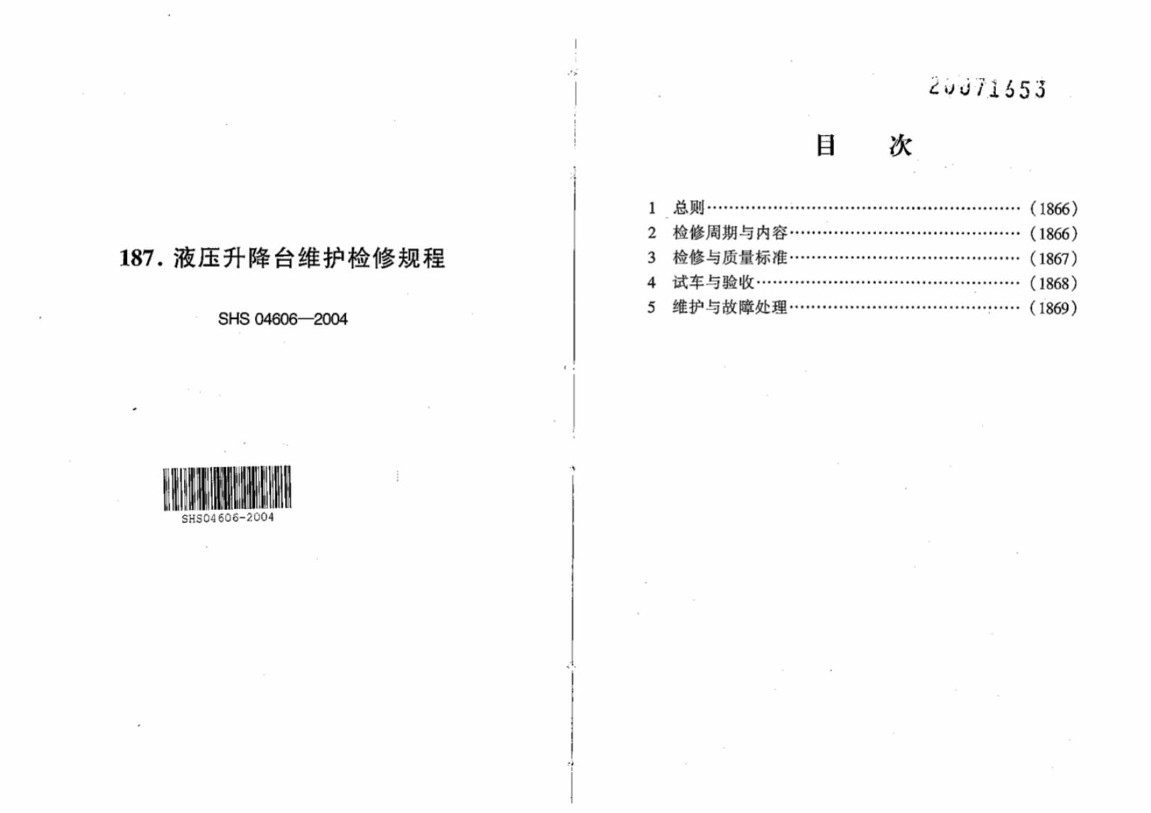 SHS 04606-2004 标准预览