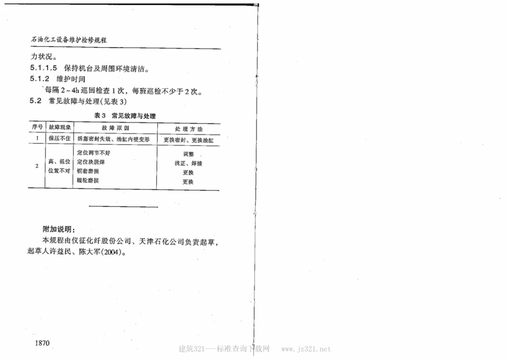 SHS 04606-2004 标准预览