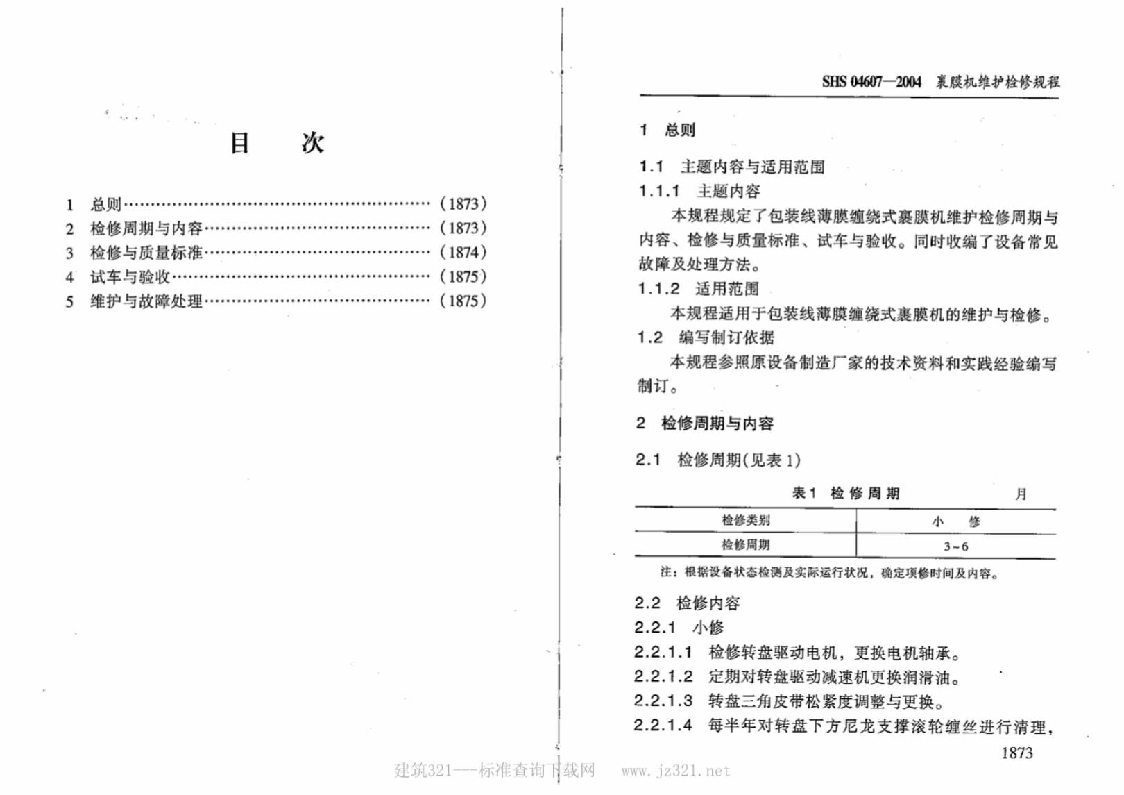 SHS 04607-2004 标准预览