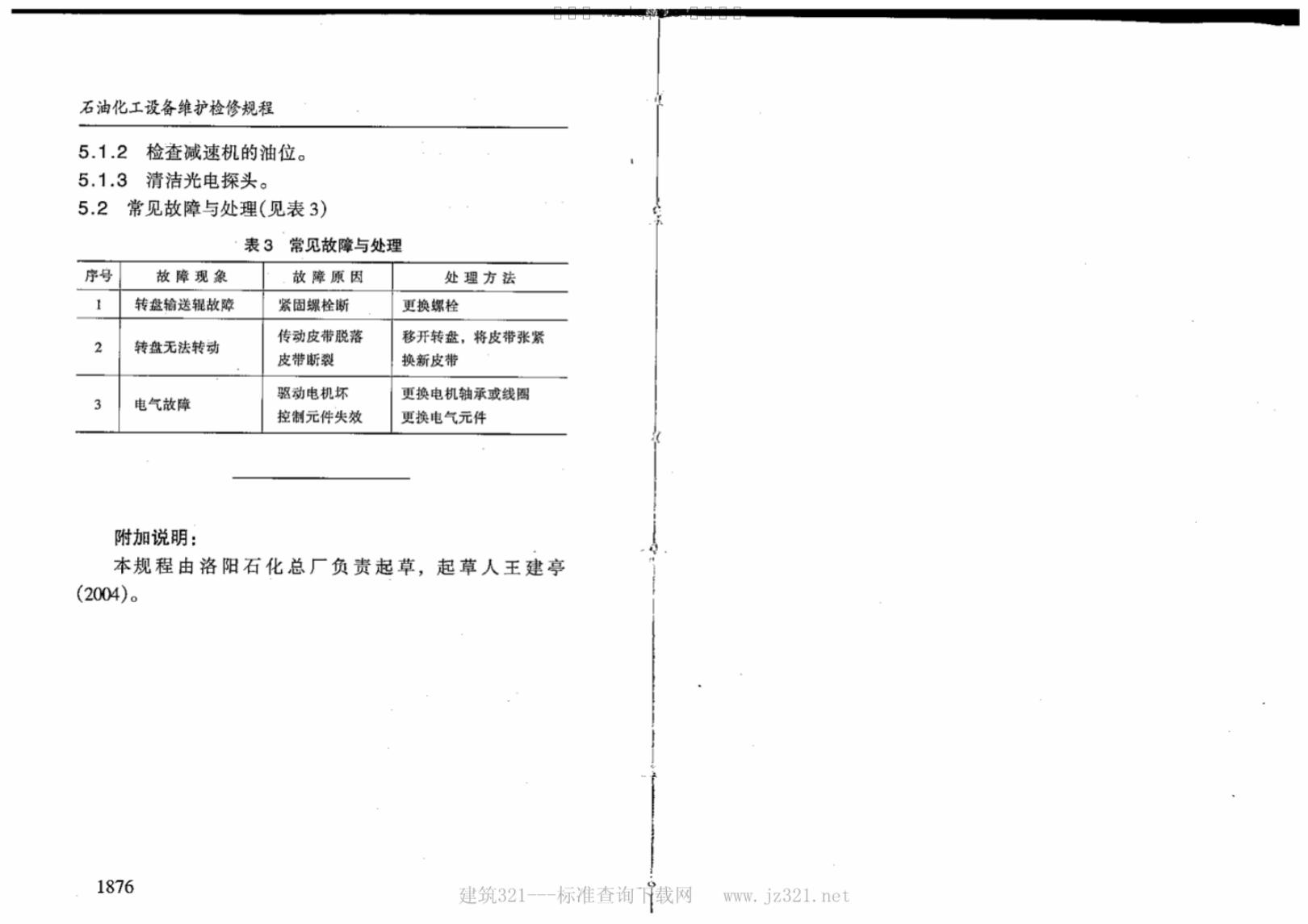 SHS 04607-2004 标准预览
