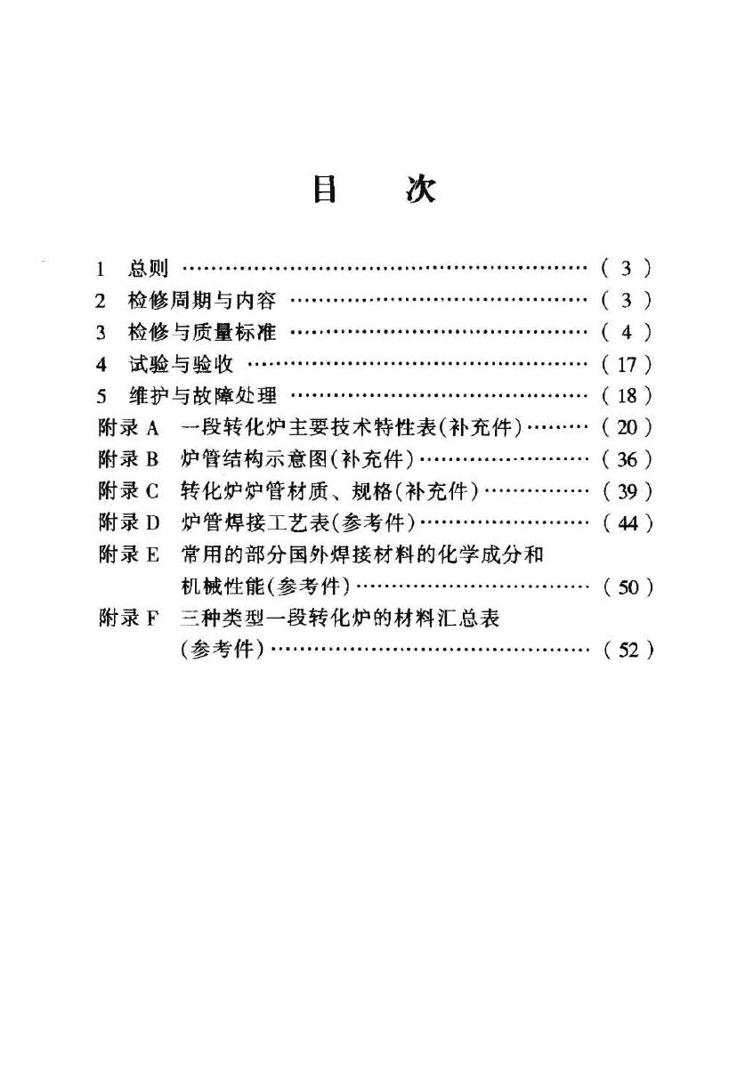 SHS 05001-2004 标准预览