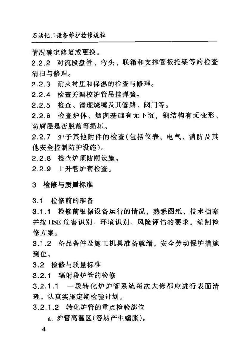 SHS 05001-2004 标准预览