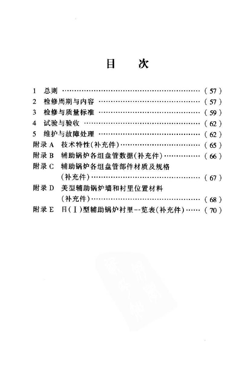 SHS 05002-2004 标准预览