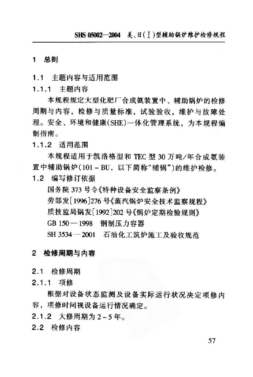 SHS 05002-2004 标准预览