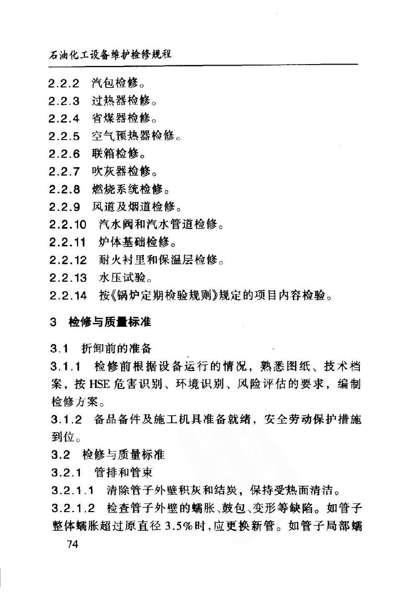 SHS 05003-2004 标准预览