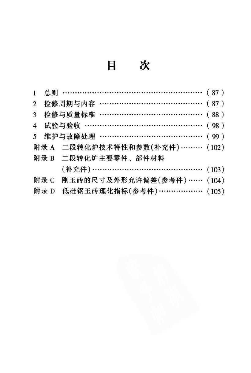SHS 05004-2004 标准预览