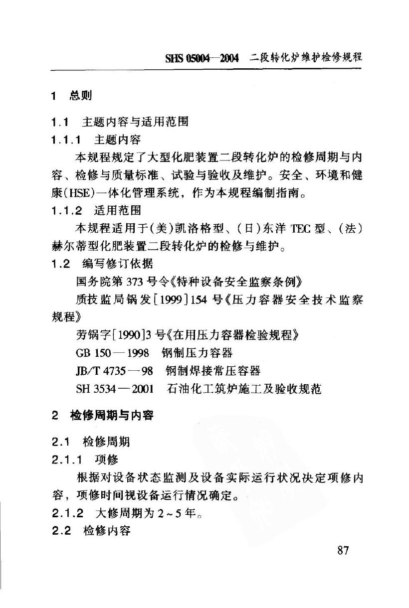 SHS 05004-2004 标准预览