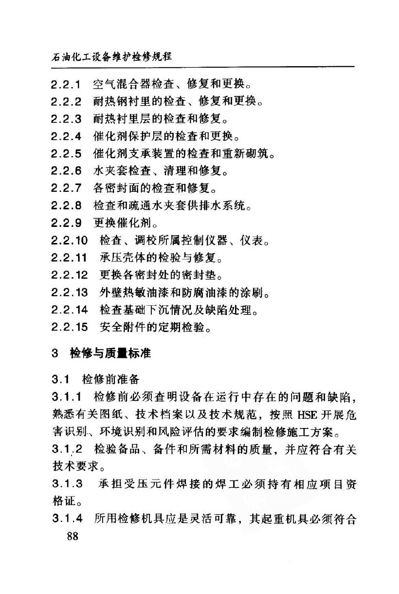 SHS 05004-2004 标准预览
