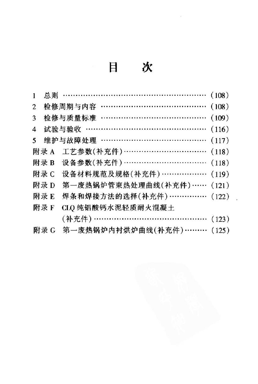 SHS 05005-2004 标准预览