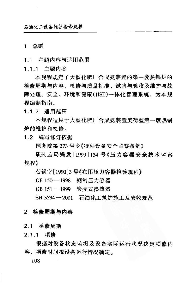 SHS 05005-2004 标准预览