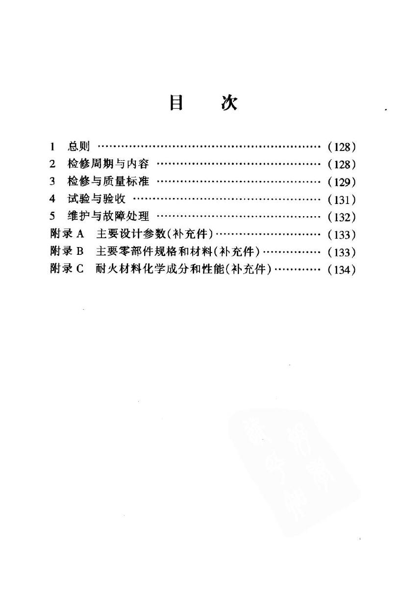 SHS 05006-2004 标准预览