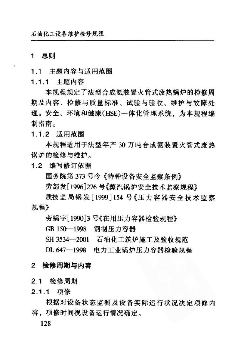 SHS 05006-2004 标准预览
