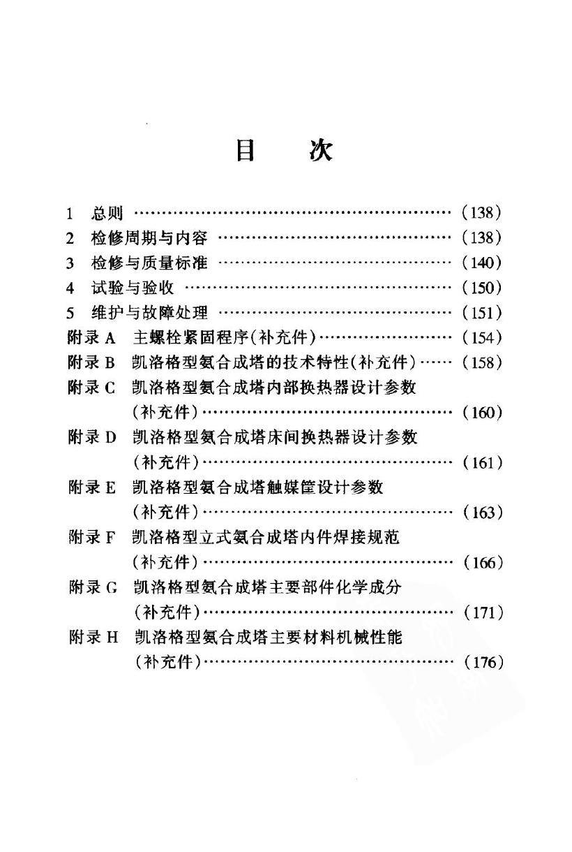 SHS 05007-2004 标准预览