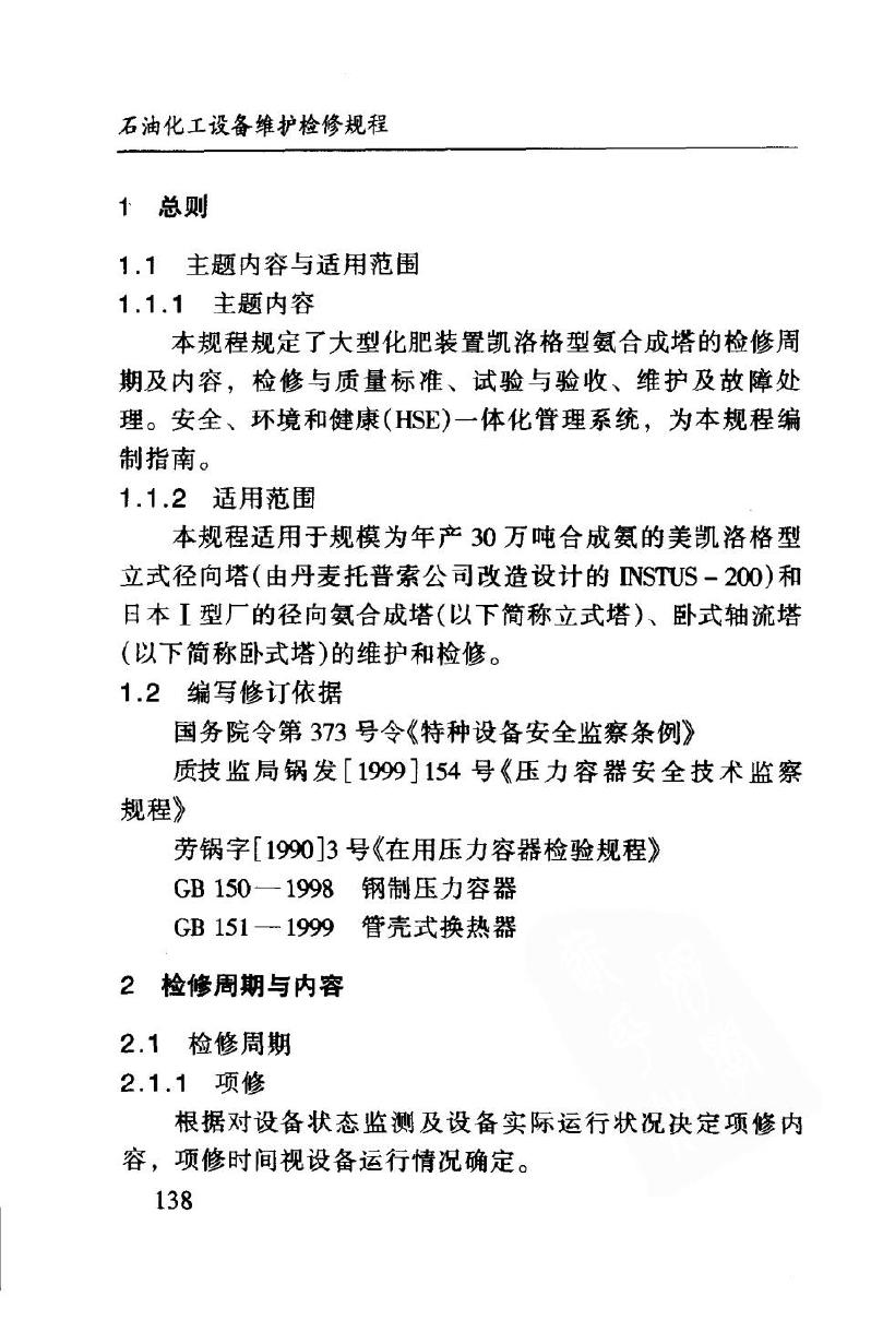 SHS 05007-2004 标准预览