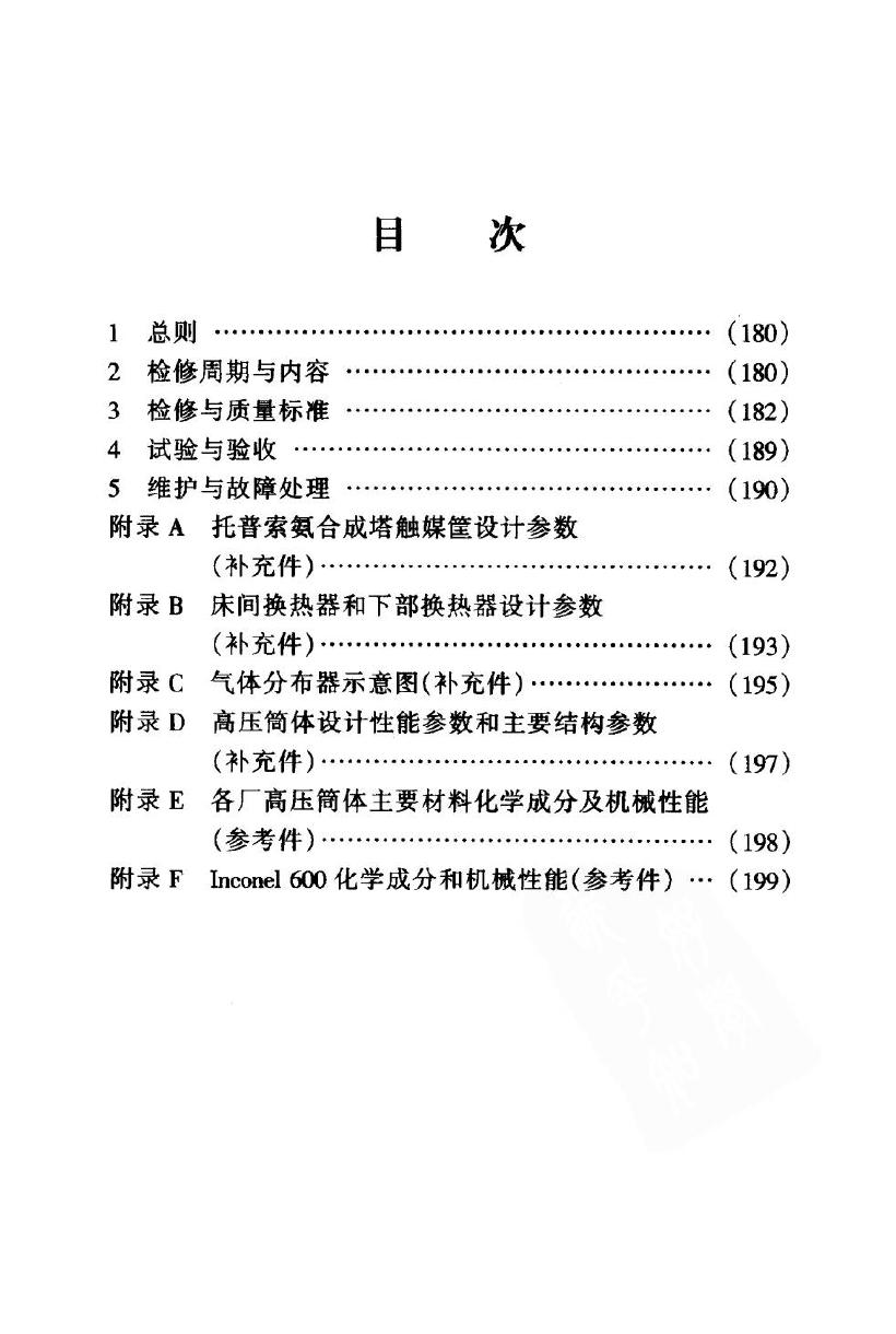 SHS 05008-2004 标准预览