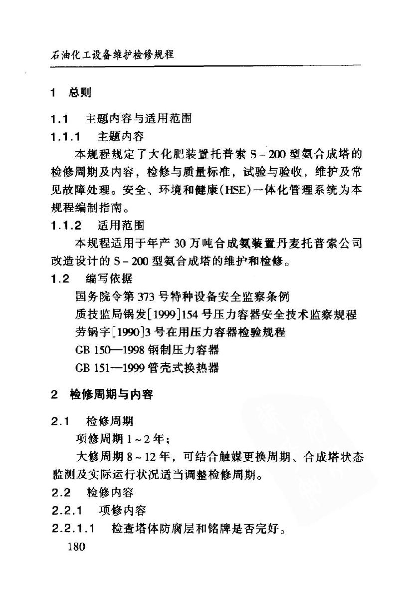SHS 05008-2004 标准预览