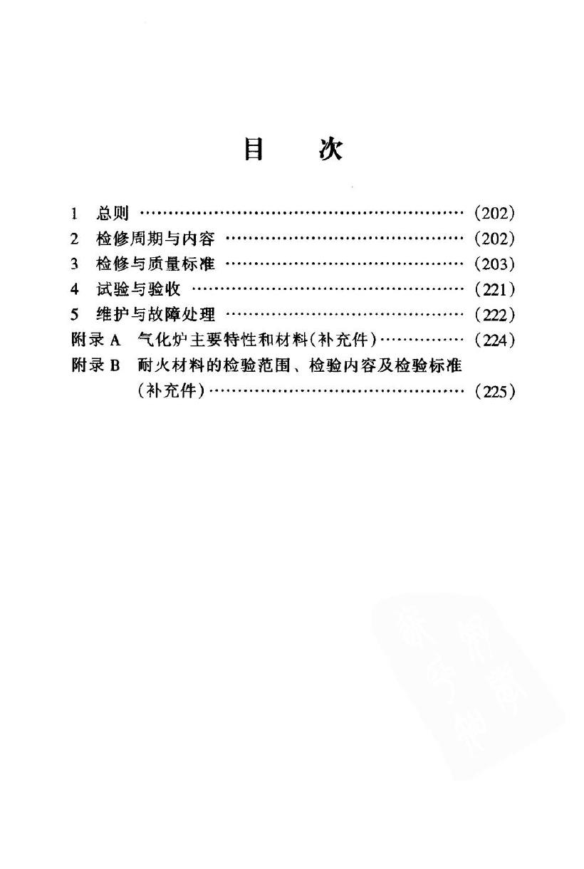 SHS 05009-2004 标准预览