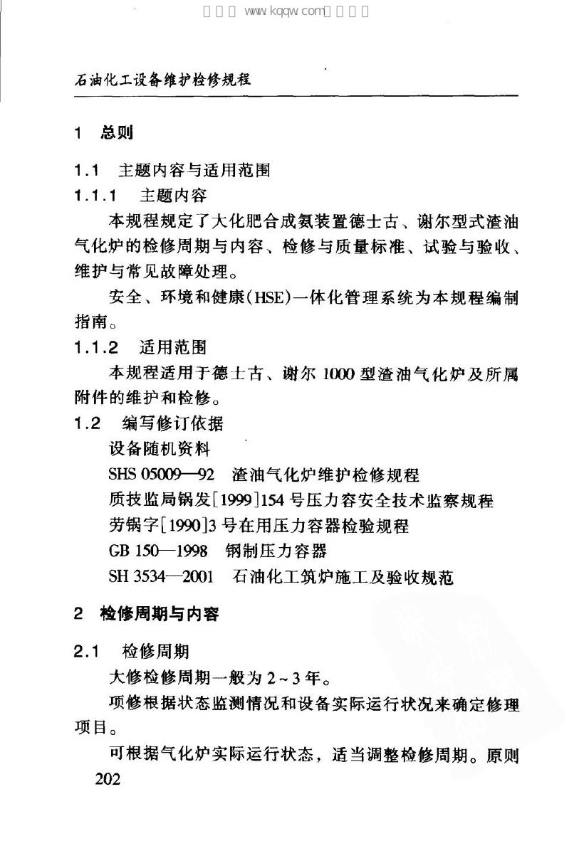 SHS 05009-2004 标准预览
