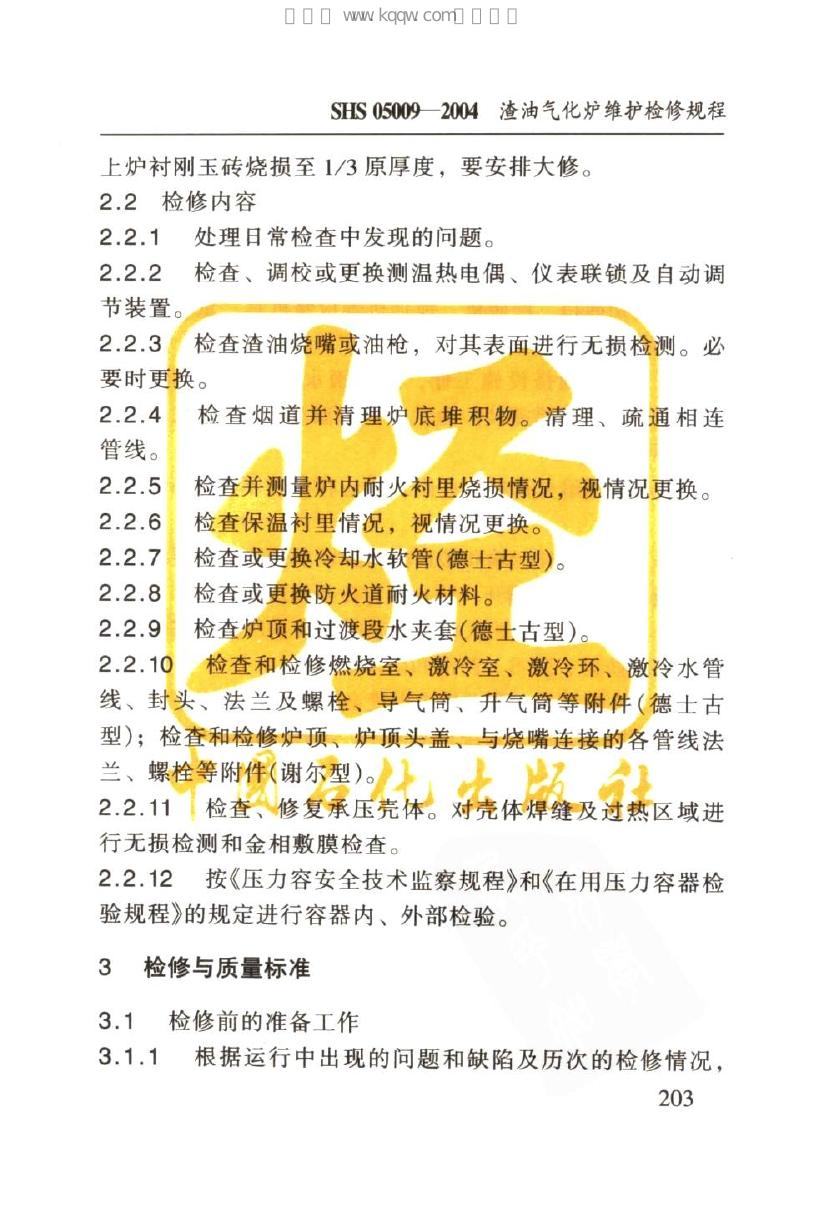 SHS 05009-2004 标准预览