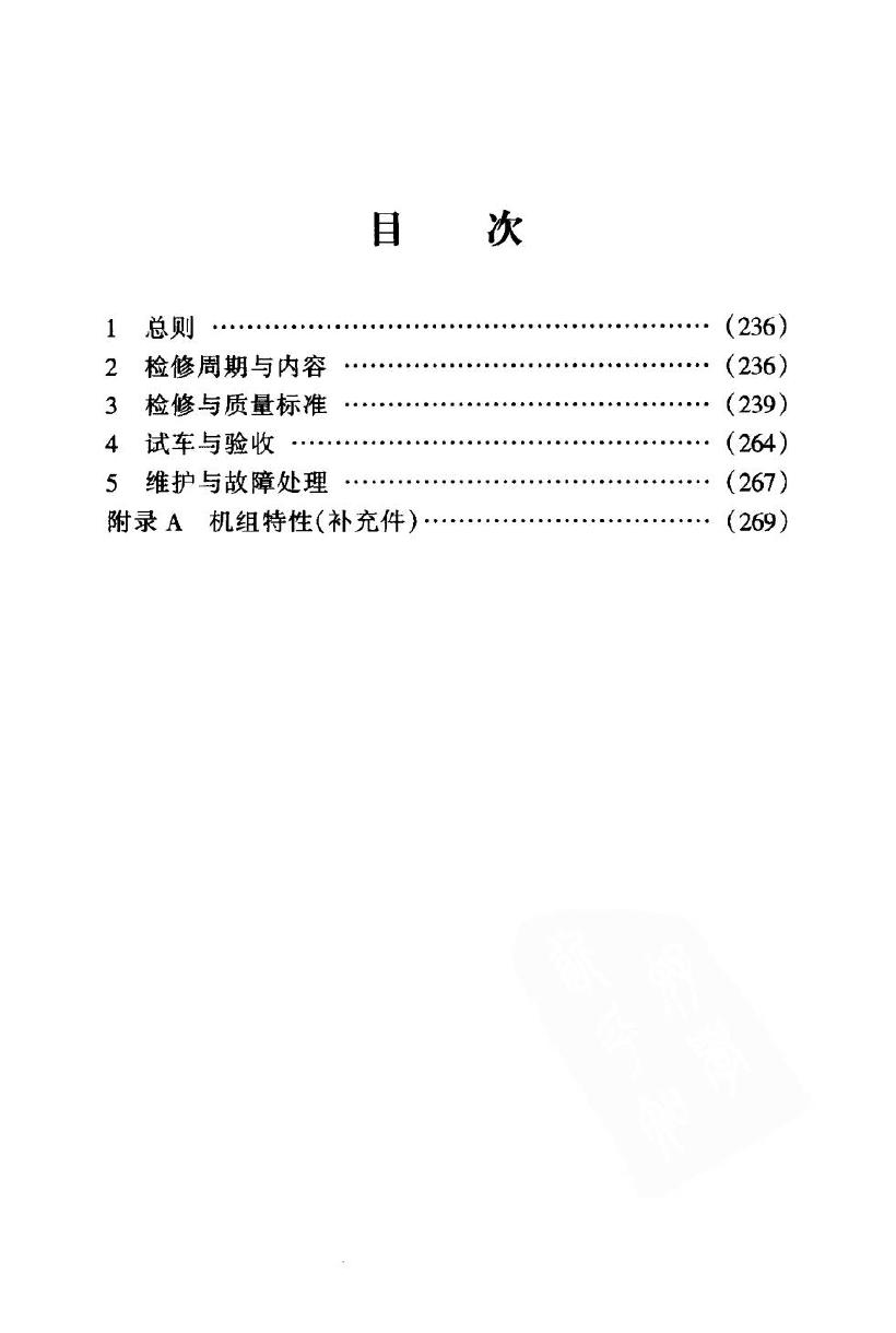 SHS 05010-2004 标准预览
