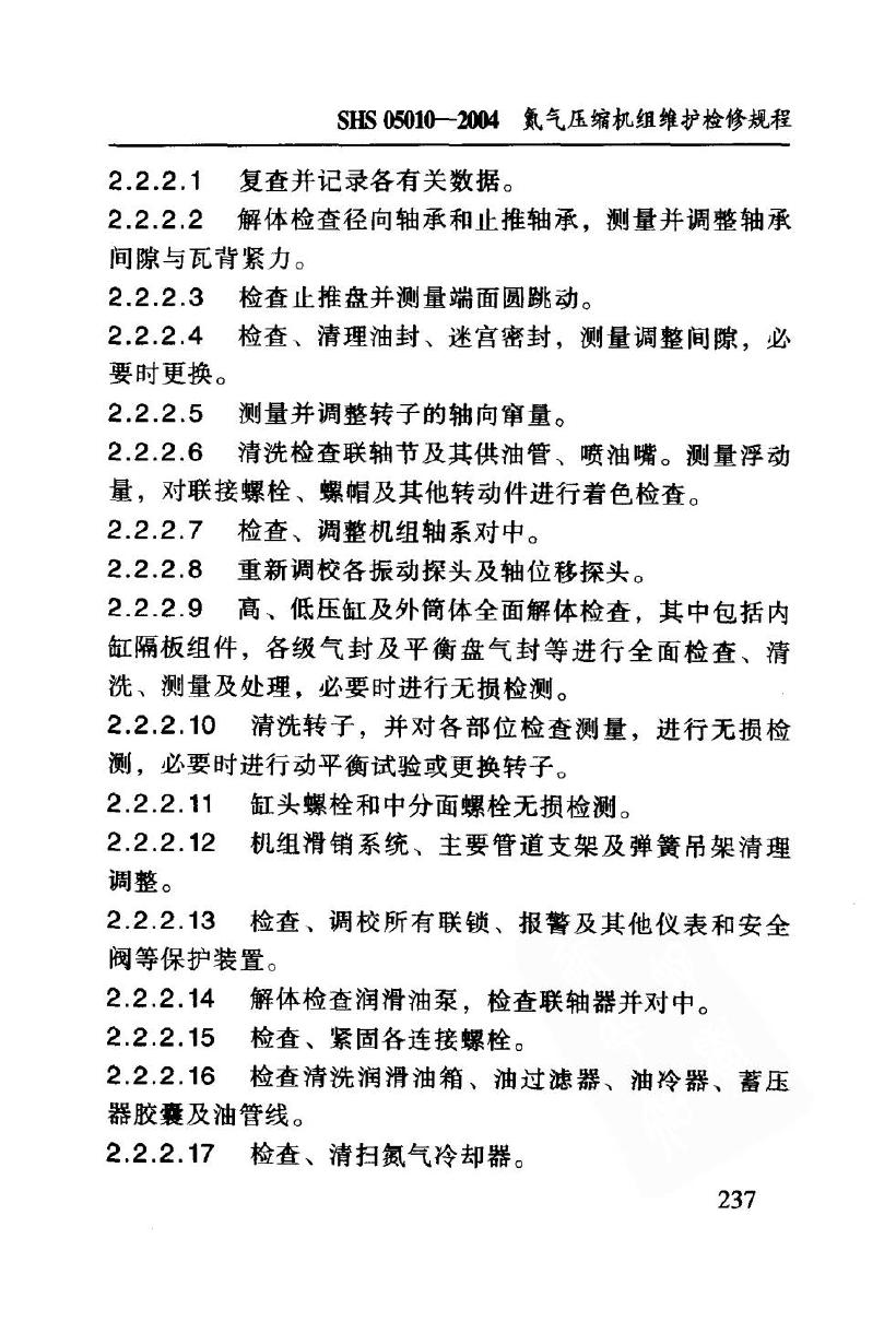 SHS 05010-2004 标准预览