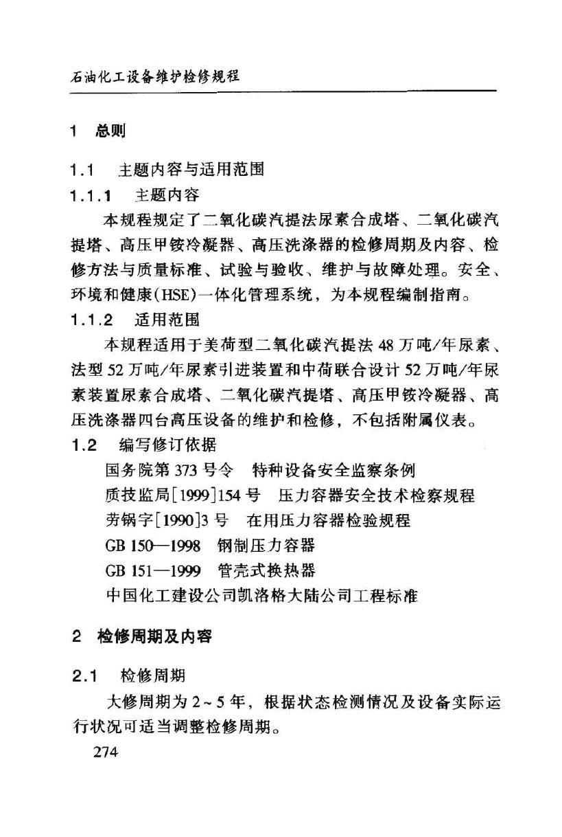 SHS 05011-2004 标准预览