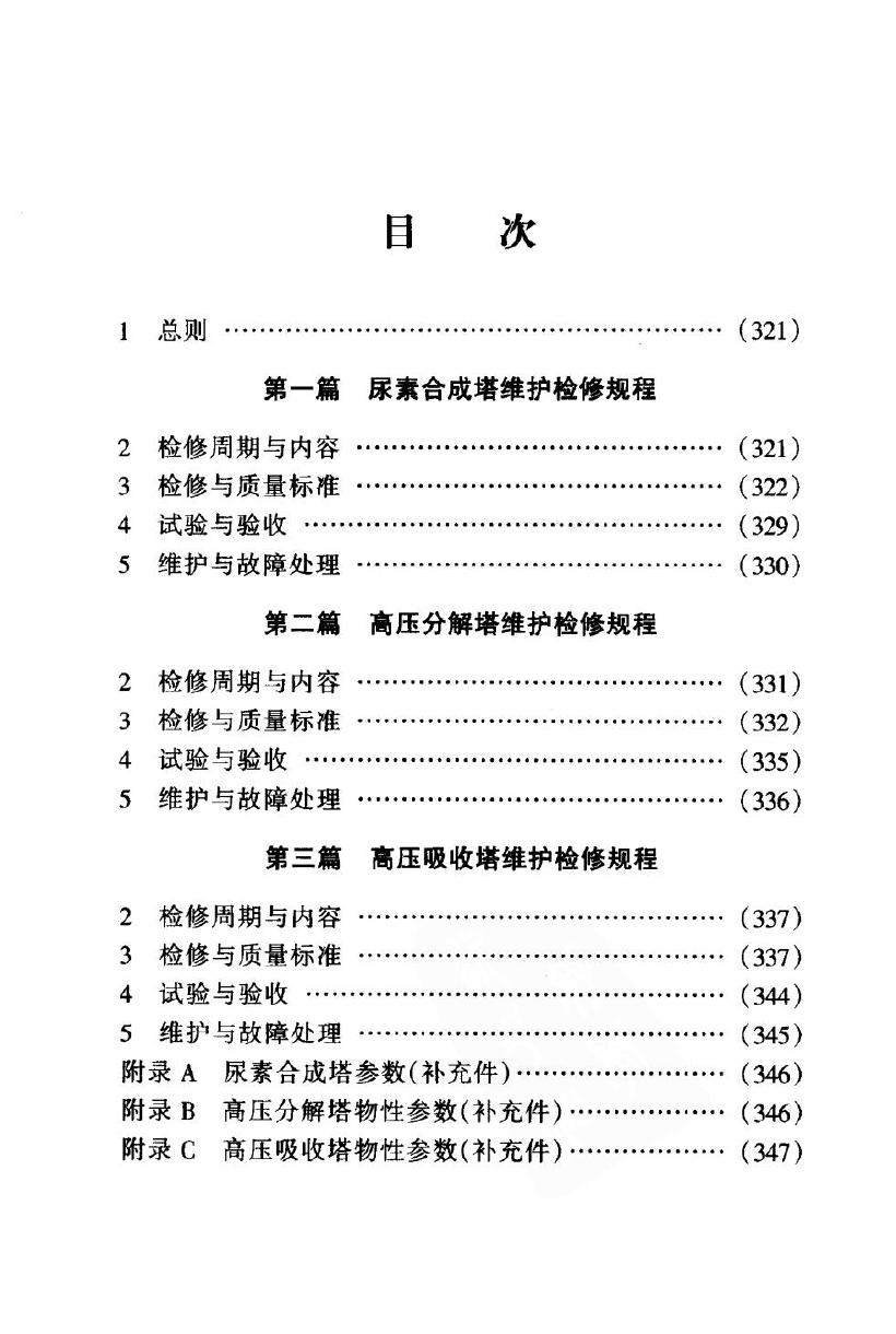 SHS 05012-2004 标准预览