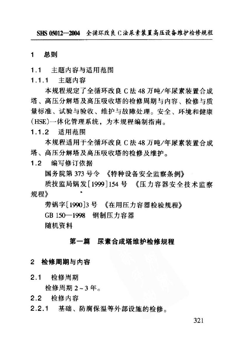 SHS 05012-2004 标准预览