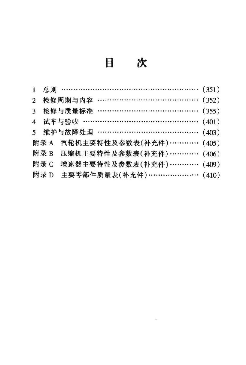 SHS 05013-2004 标准预览
