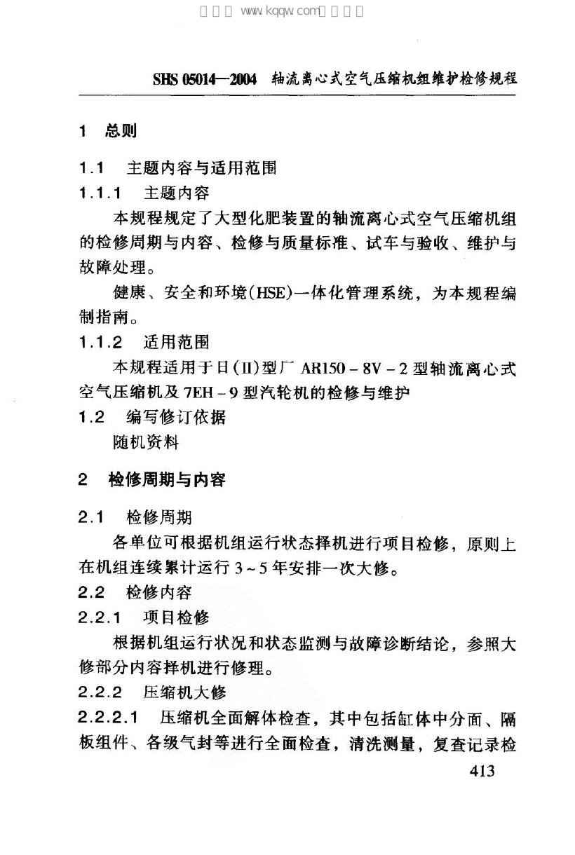 SHS 05014-2004 标准预览